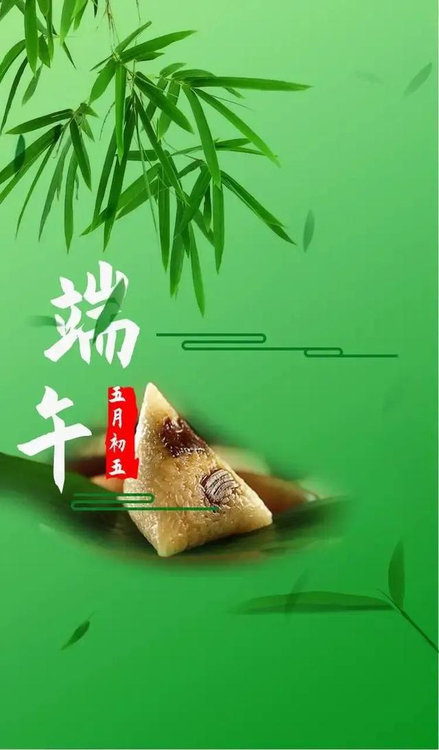 端午节祝福片精选,端午安康带字高清大