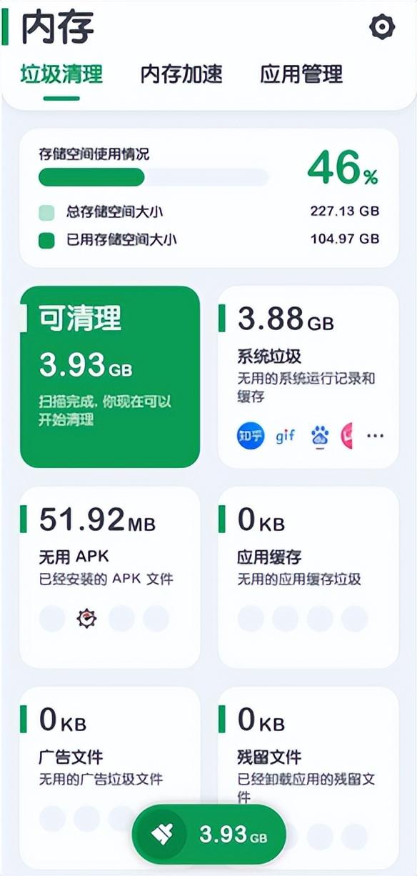小内存手机有救了！这个方法一键清理垃圾，瞬间多出20G空间