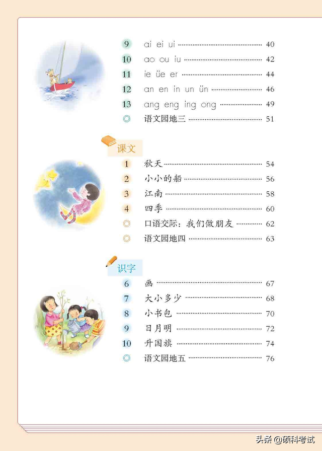2022秋！最新一年级语文上册电子课本（高清版）收藏备用