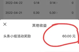 没有百粉，展现量低，跟我这样做你也能在头条赚到钱图片