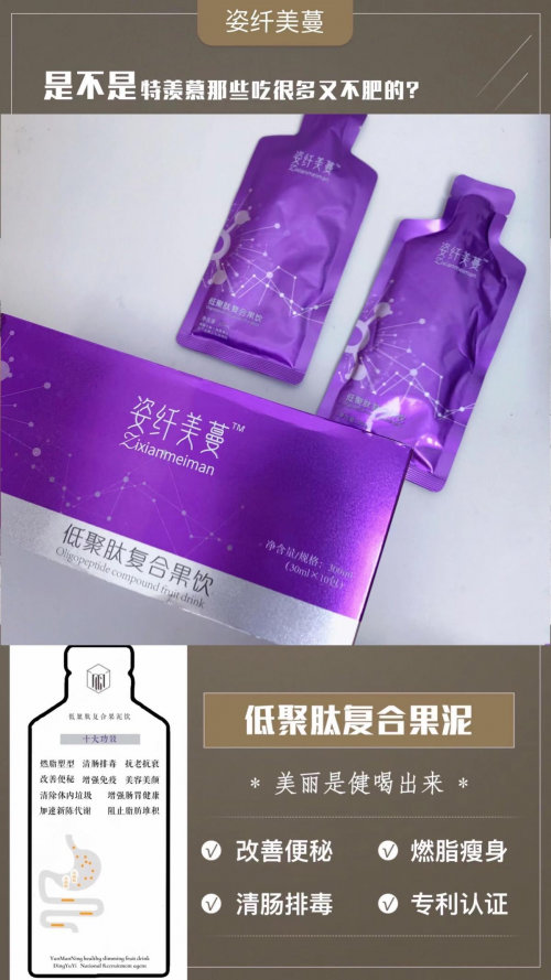 营养便携式瘦身的姿纤美蔓低聚肽果饮震撼上市