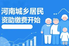 注意！2025河南居民养老资助缴费开启，已缴纳的不能提档补缴图片