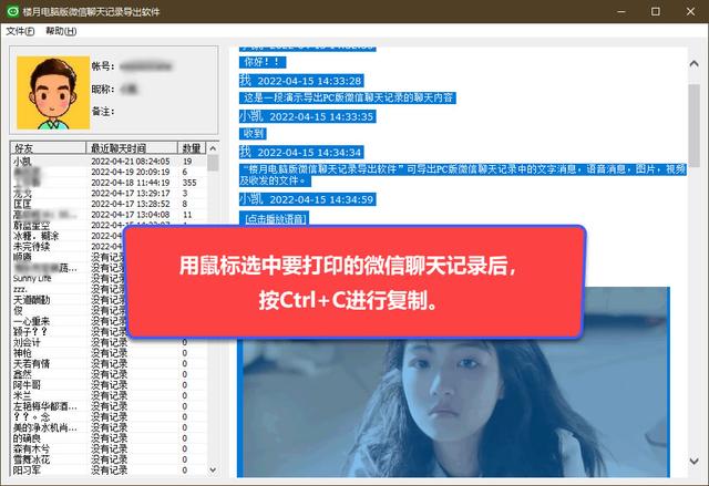 电脑版微信聊天记录如何导出为Word文档