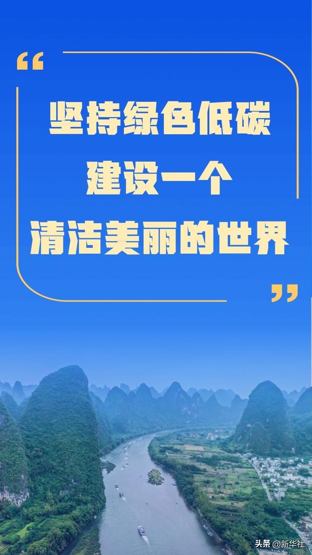 镜观·领航 | 命运与共 携手建设更加美好的世界