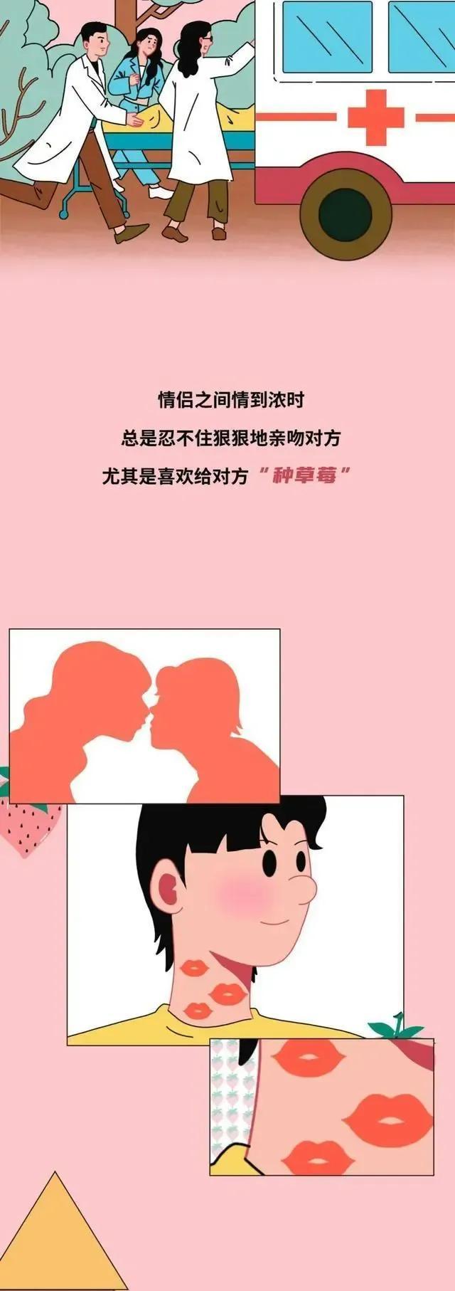 男生为什么喜欢,在女生脖子上种草莓?