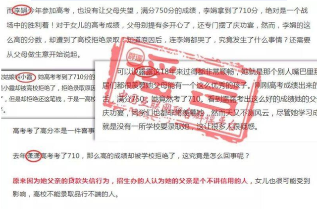 父母失信影响子女上学？系误读！