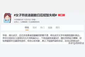 一女子熬夜追剧后短暂失明！这些错误很多人还在犯图片