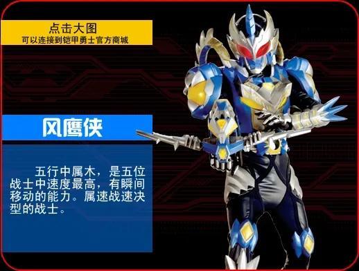 铠甲勇士木之风鹰铠甲铠甲介绍