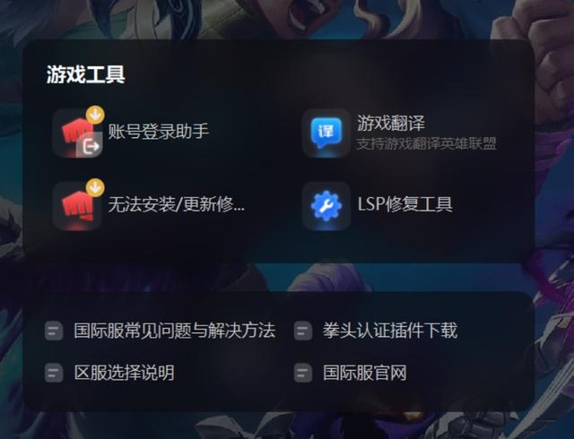 lol国际服下载方法是什么 附汉化教程整理
