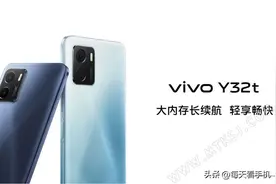 8+256G大内存1299元！vivo千元机新款上市，采用双平台让人意外图片