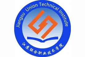 带你认识江苏联合职业技术学院图片