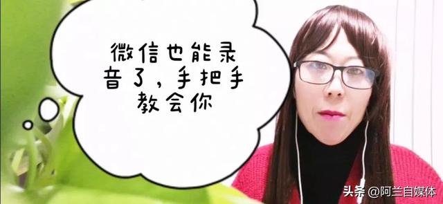 微信也能录音，好多人不知道，手把手教你学会