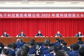 中国电科召开2023年度科技创新工作会议图片
