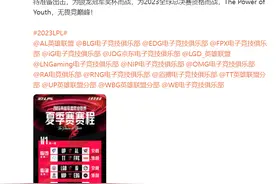 LPL新十年首个夏季赛热血启航，赛程公布，5月29日正式开赛！图片
