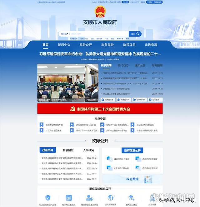 安顺市人民政府网改版上线 “四个突出”打造精细化服务型网上政府