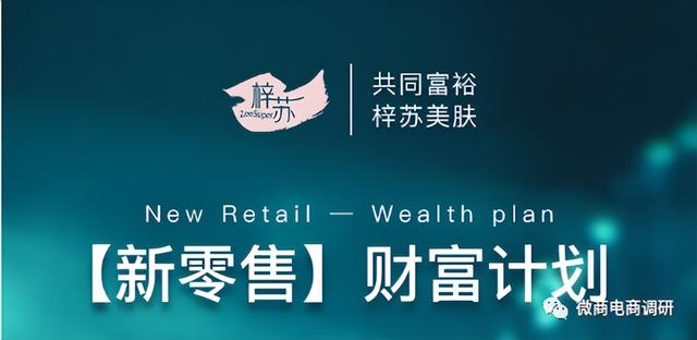 自诩科技护肤的梓苏新零售，产品多方代工制度涉嫌多层次团队计酬