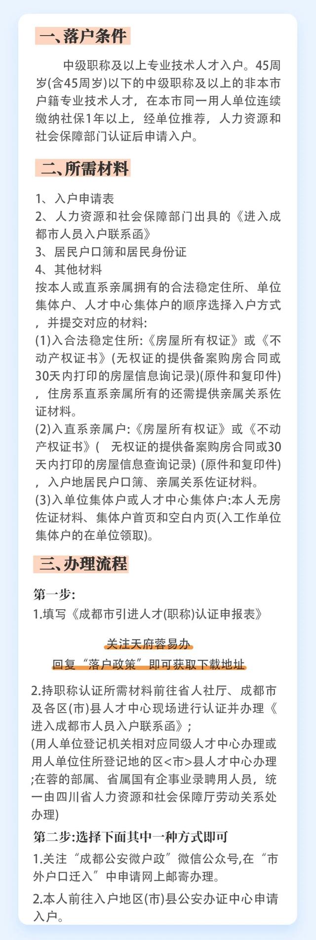 成都落户政策盘点！大专学历就能办理→
