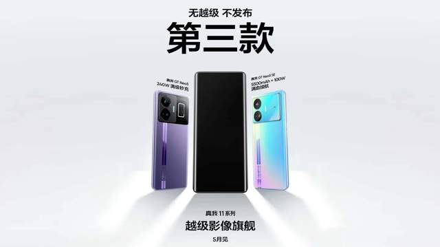 盘点5月份即将发布的新手机，618的冲量款，以性价比机型为主