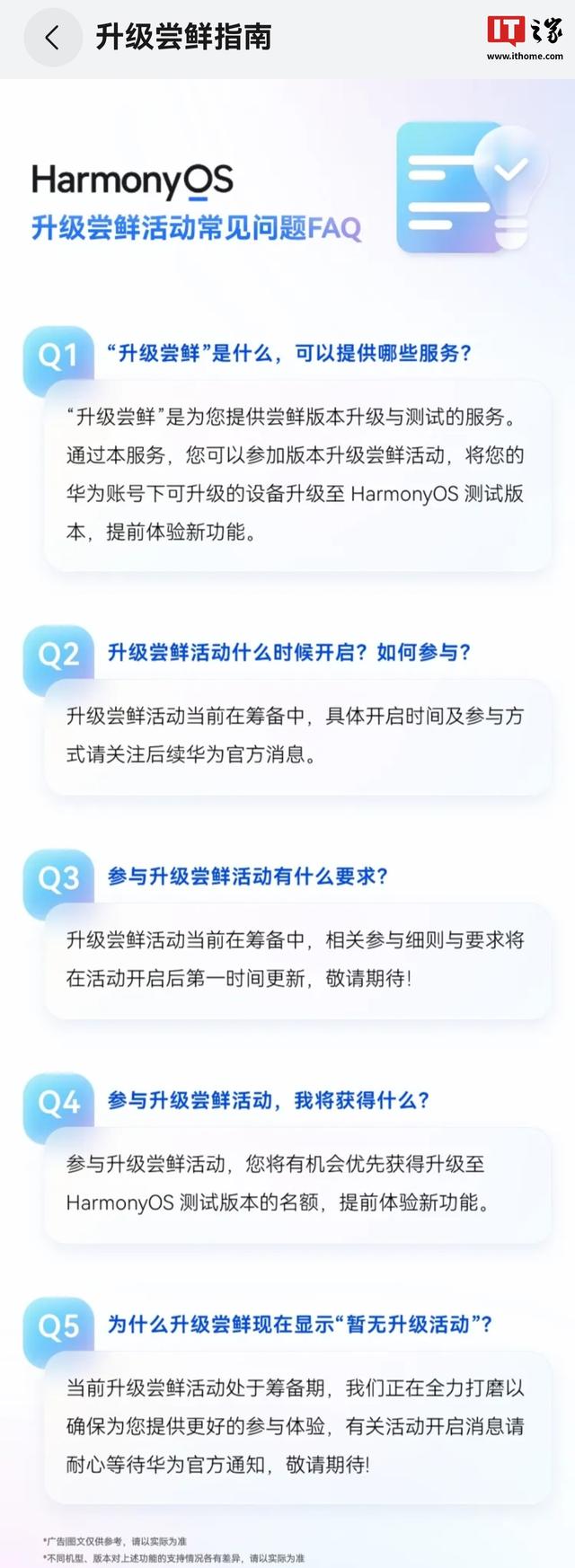 华为鸿蒙HarmonyOS“升级尝鲜”功能支持设备升级至系统测试版本