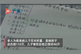 广东一老人痛失爱子后替子还债86万元：只想尽快把剩下的钱还上图片