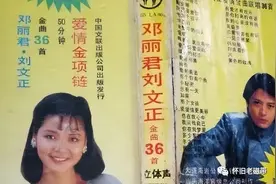 怀旧老磁带欣赏：邓丽君 刘文正爱情歌曲36首《爱情金项链》图片
