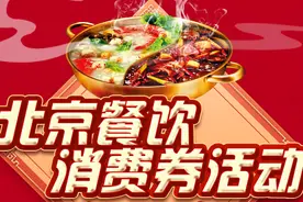 快告诉身边的老年人！北京推出养老助残餐饮消费券，刷老年卡享满减优惠~图片