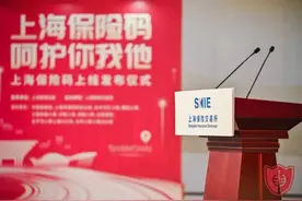 上海保险码平台上线！市民足不出户就可享受保险一站式服务图片