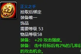 魔兽世界：60年代公认最强的蓝色饰品，第四款全法系必肝神器！图片
