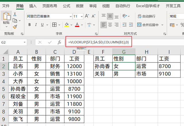 Vlookup搭配Column公式精讲，一次性匹配多列，你会么