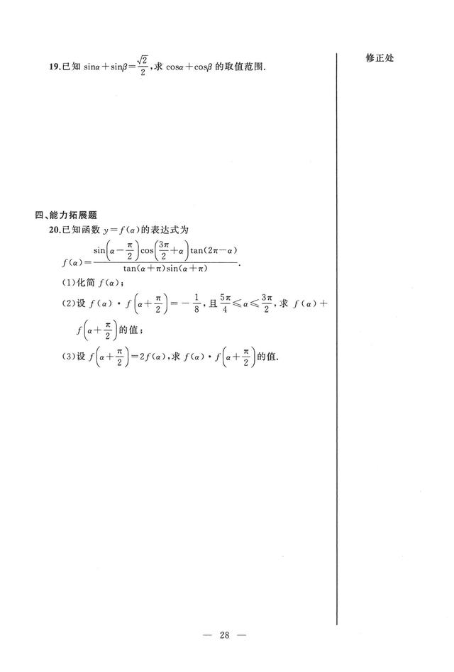 沪教版高中数学必修二辅导资料导学先锋