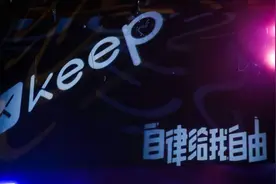 Keep，还Keep得下去吗？图片