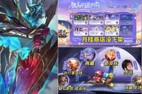 共创之夜6款皮肤计划公布，月桂币商店没有下架，限时点券取消图片