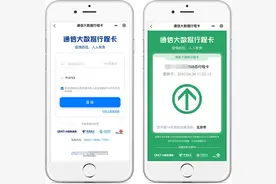 关机拔卡也能被定位？行程码是如何做到全程追踪的？图片
