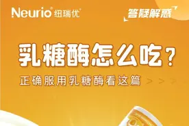 乳糖酶怎么吃？图片