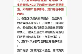 顺丰停止收寄香港至内地快件图片