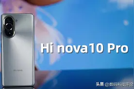 Hi nova 10 Pro 体验：前置6000万变焦双摄，能否燃起你的拍照欲望图片