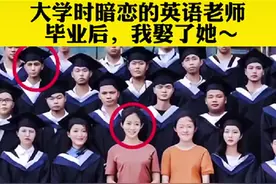 “她教我读书，我教她育人”，男生毕业后，娶了暗恋多年的老师图片
