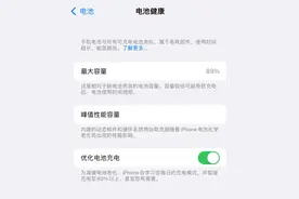 是在害怕什么？iPhone手机能显示电池健康，而安卓却频繁回避图片