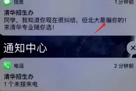 考生考上清华北大那么难，但清北也缺学生，缺足够优秀的学生图片