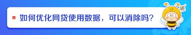 当前有逾期可以申请房贷吗，Call米金融：有网贷但无逾期，会影响以后贷款申请吗？ 配图03