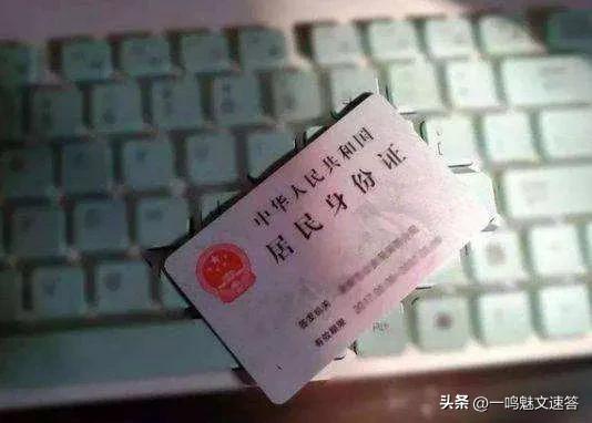 关于身份证：那些你不知道的事