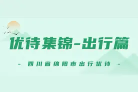 四川省绵阳市面向全国退役军人实行免费乘公交优待——老兵老兵网图片