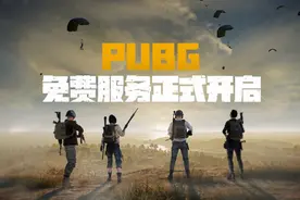 《绝地求生》免费：玩家数翻 1 倍，差评翻 10 倍且比例激增图片