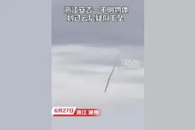 浙江现不明飞行物，冲破云层快速下坠，网友：一条银龙？图片