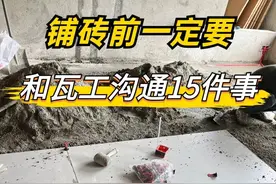 大家新房铺贴瓷砖时，一定要掌握这15个细节，避免贴完后返工处理图片