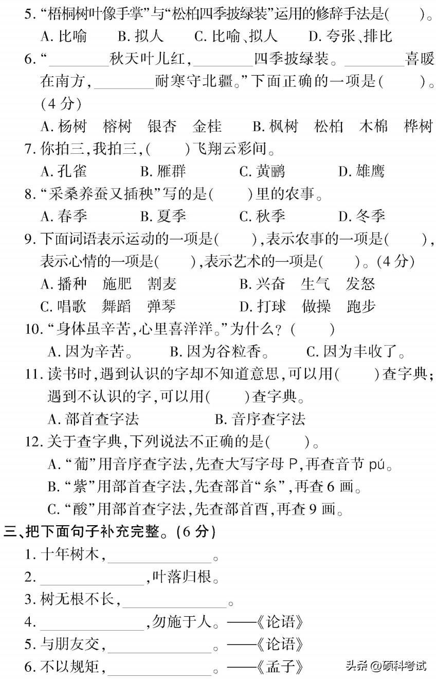 二年级语文上册1~8单元检测卷(全集)家长自主检测必备插图11 二年级语文上册1~8单元检测卷(全集)家长自主检测必备