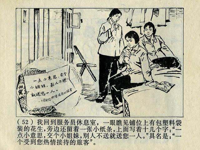 阶级斗争故事《火眼金睛》，上海人民出版社，殷恩光画，1975年。
