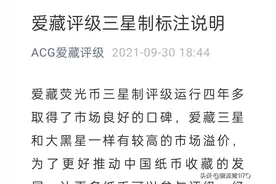 爱藏评级三星制标注调整目的为哪般？图片