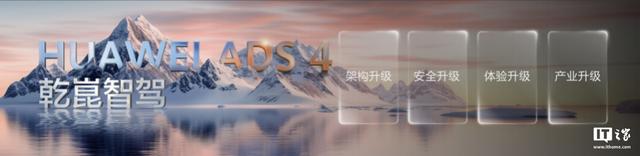 消息称华为乾崑智驾ADS 4 SE应付拥堵跟车“不在话下”
