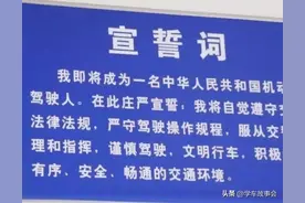学车早知道，驾照都考哪些内容？提前备好功课不迷路图片